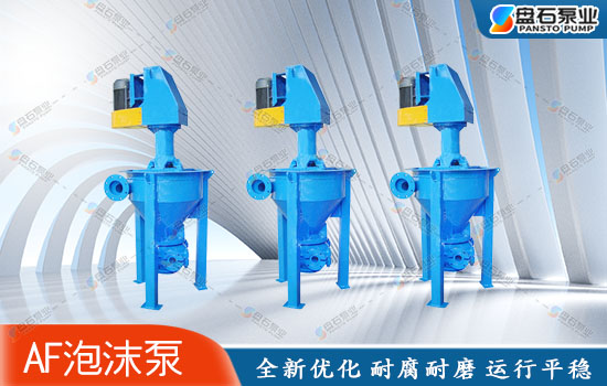 浮選泡沫泵